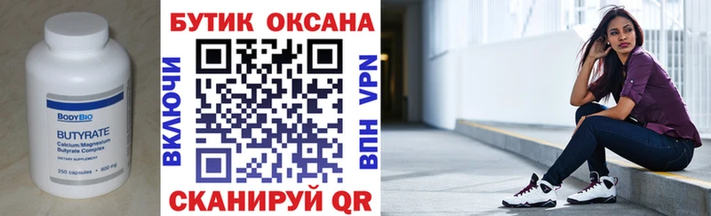 БУТИРАТ 99% Кола
